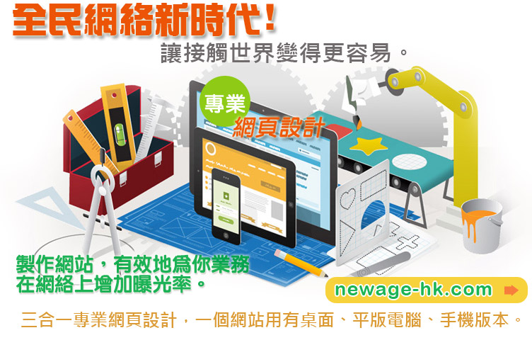網頁設計,網頁設計報價,香港網頁設計,Web Design